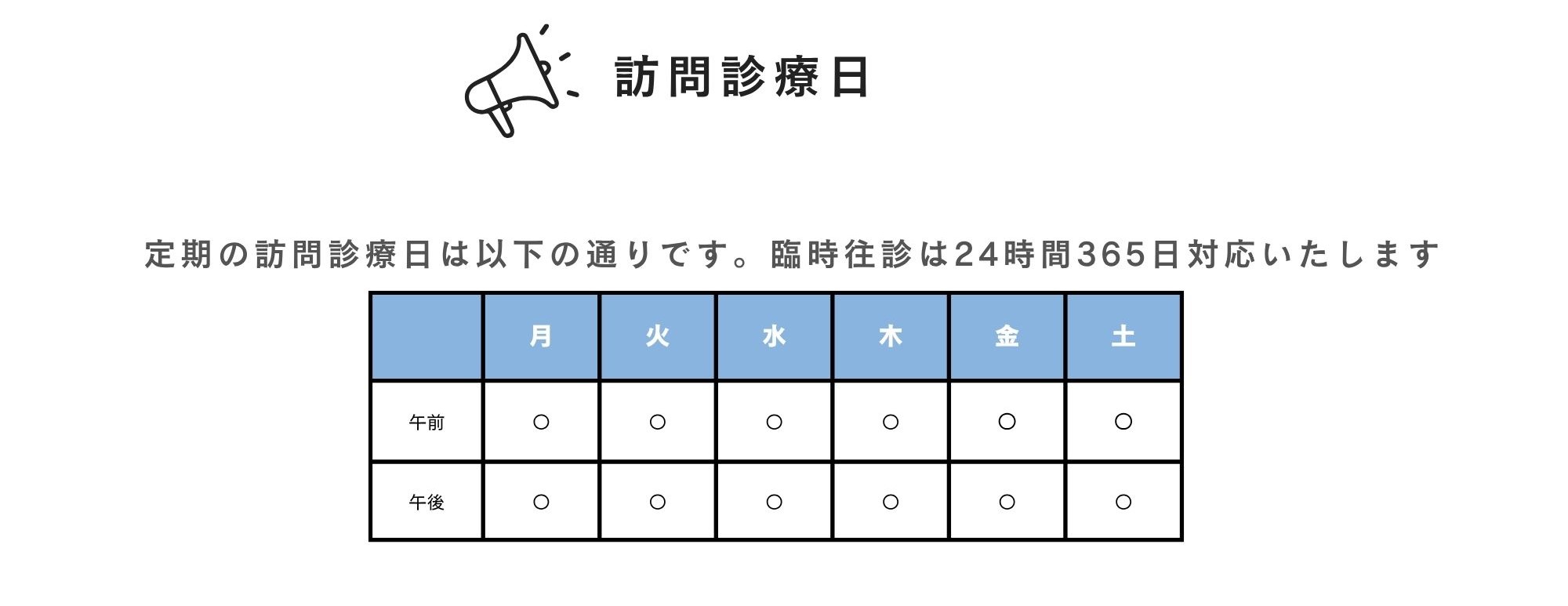 北病院の訪問診療日